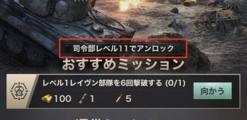 Warpath武装都市 総司令部レベルの上げ方とメリット Appmedia