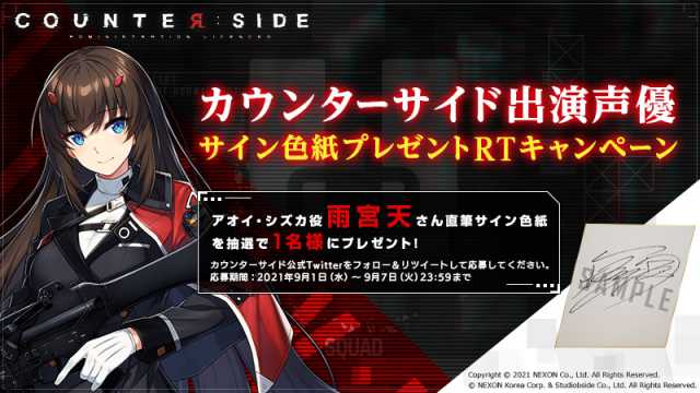 20210903COUNTERSIDE01