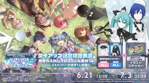 プロセカ_[DEEMO×Cytusシリーズ]タイアップ記念プレミアムプレゼントガチャ