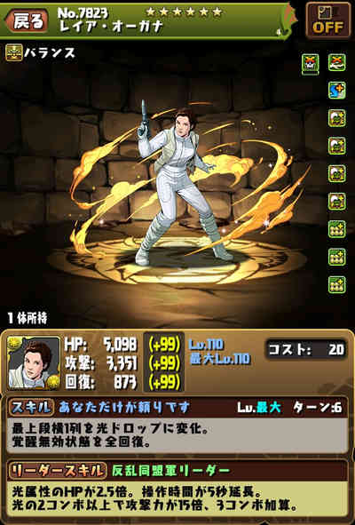 パズドラ_レイア_ステ