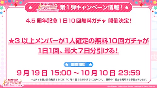バンドリ_4.5周年ハーフアニバーサリー最新情報まとめ_新情報002