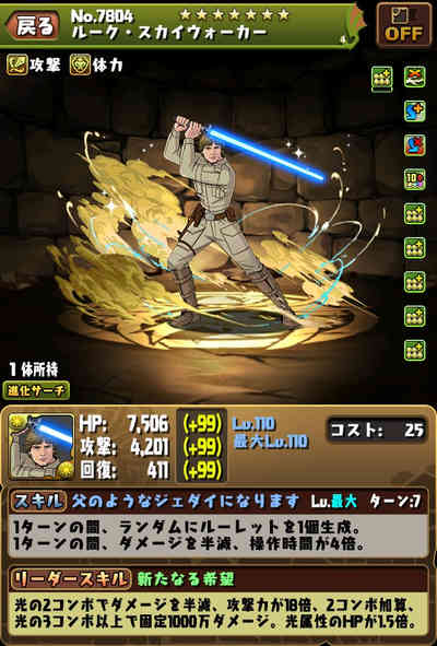 パズドラ_ルーク_ステ