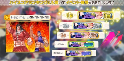 ダンカグ_ランキング報酬