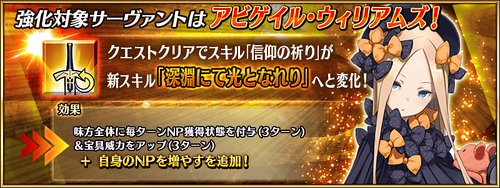 Fgo アビゲイルの強化クエスト攻略 Appmedia