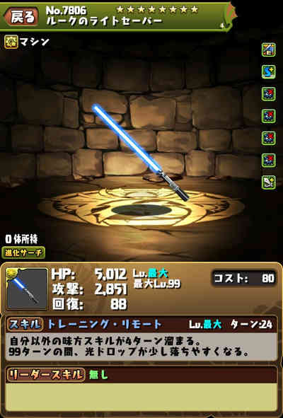 パズドラ_ルーク装備_ステ