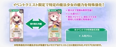 マギレコ＿OnlyDreamers〜寓話は少女の夢を見る〜＿オンリードリーマーズ＿ステータス特殊強化