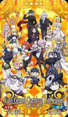 FGO_Fate/Grand Carnival 1st Season_イメージ