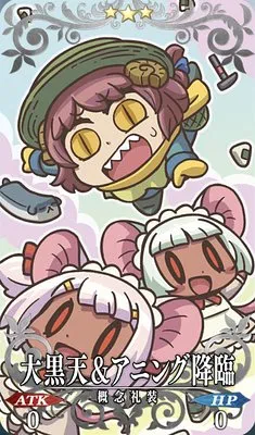 FGO_概念礼装EXPカード：大黒天&アニング降臨_イメージ