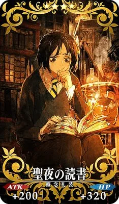 FGO_聖夜の読書_イメージ