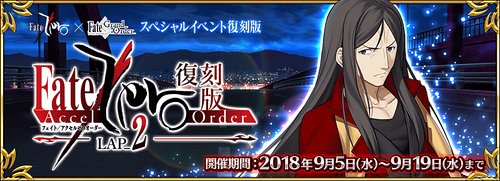 Fgo イベントの攻略と予想 最新イベント情報掲載中 Appmedia