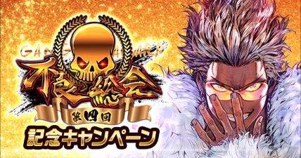 不良総会_アイキャッチ