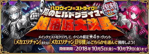 Fgo イベントの攻略と予想 最新イベント情報掲載中 Appmedia