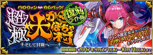 Fgo イベントの攻略と予想 最新イベント情報掲載中 Appmedia