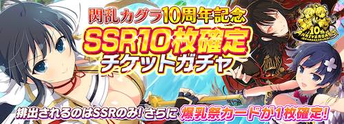 シノマス_SSR10枚確定チケットガチャ_アイキャッチ