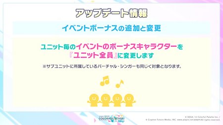 プロセカ_イベントボーナス変更5