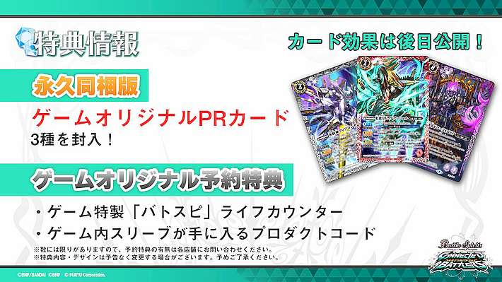 予約特典_バトルスピリッツ コネクテッドバトラーズ