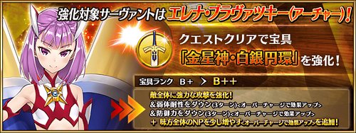 FGO】水着エレナ(アーチャー)の強化クエスト攻略 | AppMedia