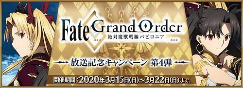 絶対魔獣戦線バビロニア放送記念キャンペーン 第4弾_img