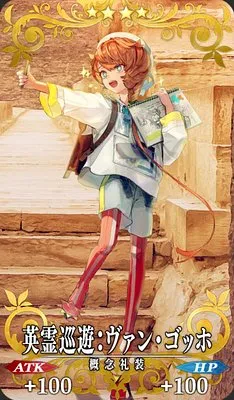 FGO_英霊巡遊：ヴァン・ゴッホ_イメージ