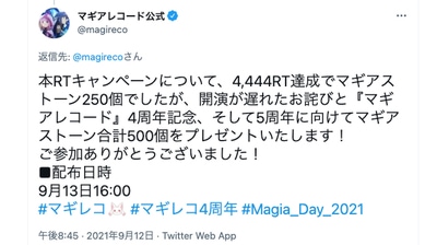 マギレコ＿Magia Day 2021（マギアデイ）の最新情報・速報まとめ35＿4周年記念生配信