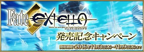 Fate/EXTELLA 発売記念キャンペーン_img