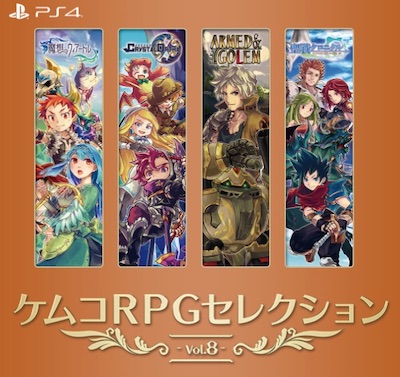 特典_ケムコRPGセレクション_Vol_8