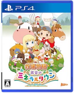 パッケージ_牧場物語 再会のミネラルタウン