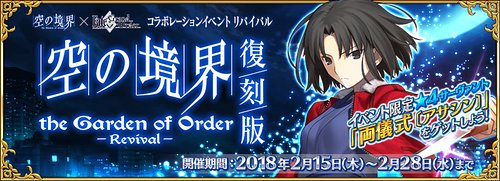 Fgo イベントの攻略と予想 最新イベント情報掲載中 Appmedia