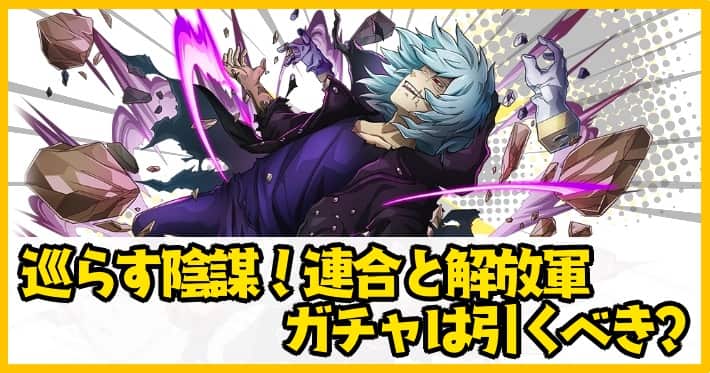 ヒロトラ リセマラ当たりランキング ヒロアカウルトラインパクト Appmedia