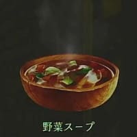 テイルズオブアライズ_野菜スープ_アイコン