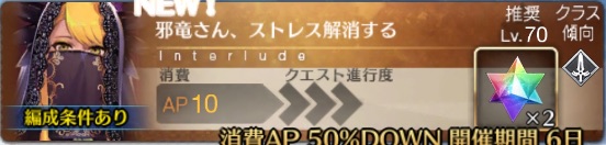 Fgo ヴリトラの幕間1 邪竜さん ストレス解消する 攻略 Appmedia