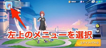 ポケモンユナイト_メニュー選択_観戦モードのやり方