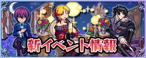 モンスト_花散ル都ノ特命譚