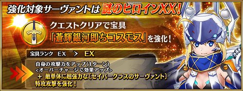 Fgo 謎のヒロインxxの強化クエスト攻略 Appmedia