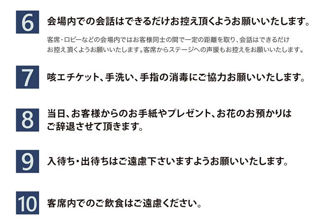 10周年記念イベント_210922_お願い4