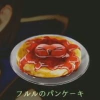 テイルズオブアライズ_フルルのパンケーキ_アイコン