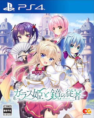 通常版_ガラス姫