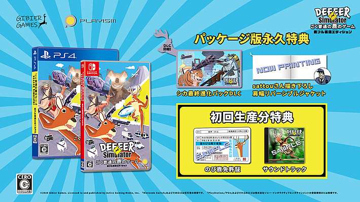 特典_ごく普通の鹿のゲーム DEEEER Simulator