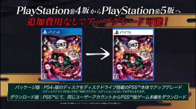 ヒノカミ血風譚 Ps5版へのアップグレード方法 鬼滅の刃 Appmedia