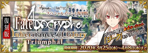 Fgo イベントの攻略と予想 最新イベント情報掲載中 Appmedia