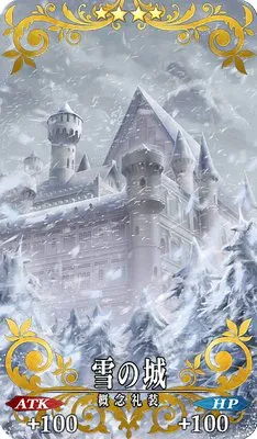 FGO_雪の城_イメージ