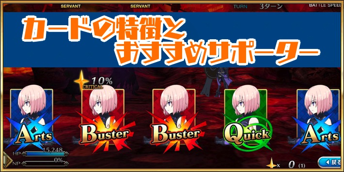 FGO】カードの特徴とおすすめサポーター | AppMedia