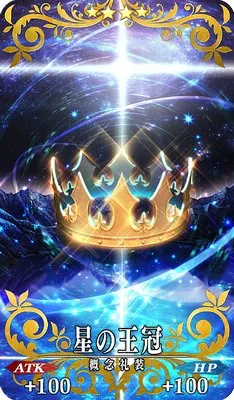 Fgo アルトリアの絆礼装 星の王冠 Appmedia