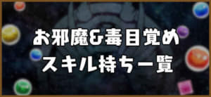 パズドラ レオブルームフィールドの評価と入手方法 Appmedia