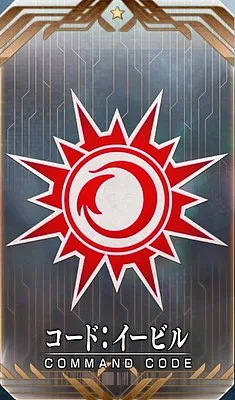 コード：イービル