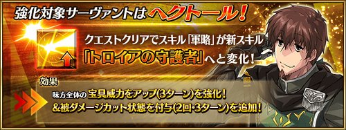 【FGO】ヘクトールの強化クエスト攻略