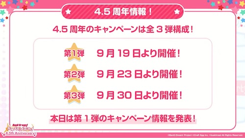 バンドリ_4.5周年ハーフアニバーサリー最新情報まとめ_新情報007