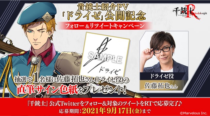 re-20210910_千銃士R_10