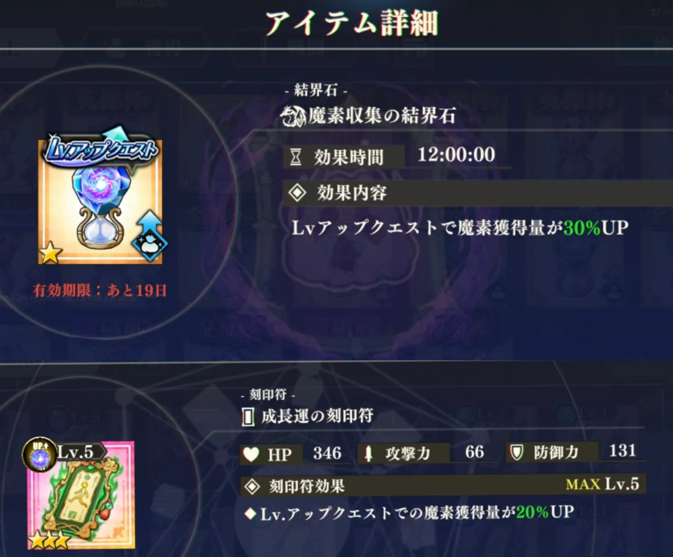 まおりゅう_効率アップ_魔素