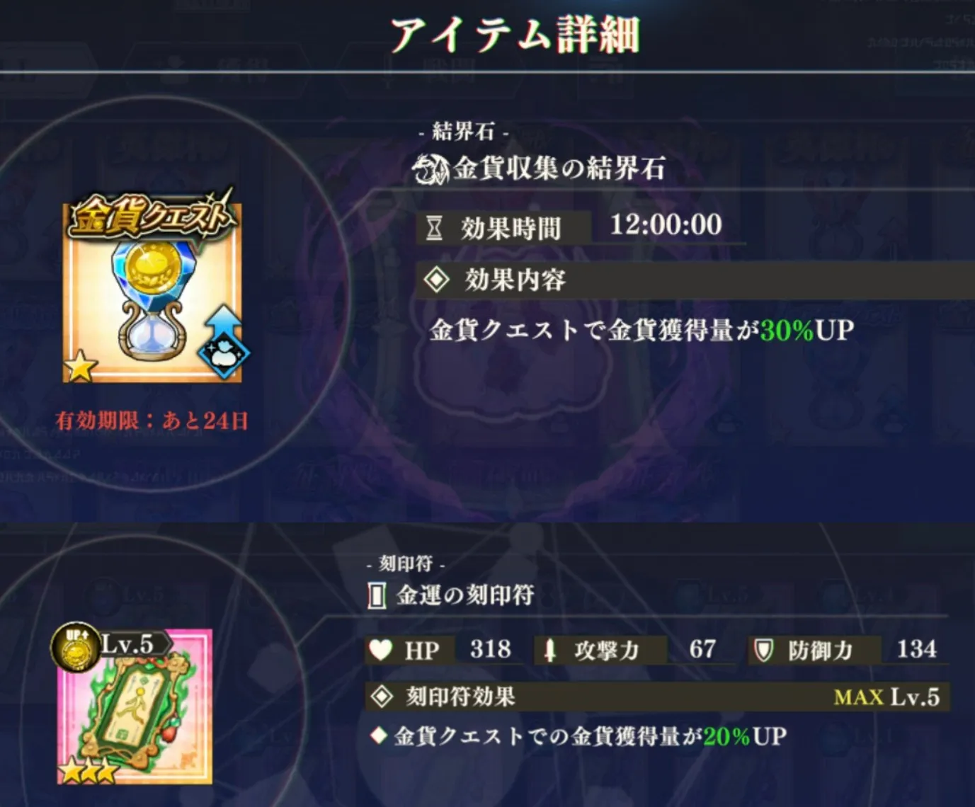 まおりゅう_効率アップ_金貨